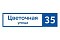 Табличка адресная 60*15 см прямоугольная, Ral 5005